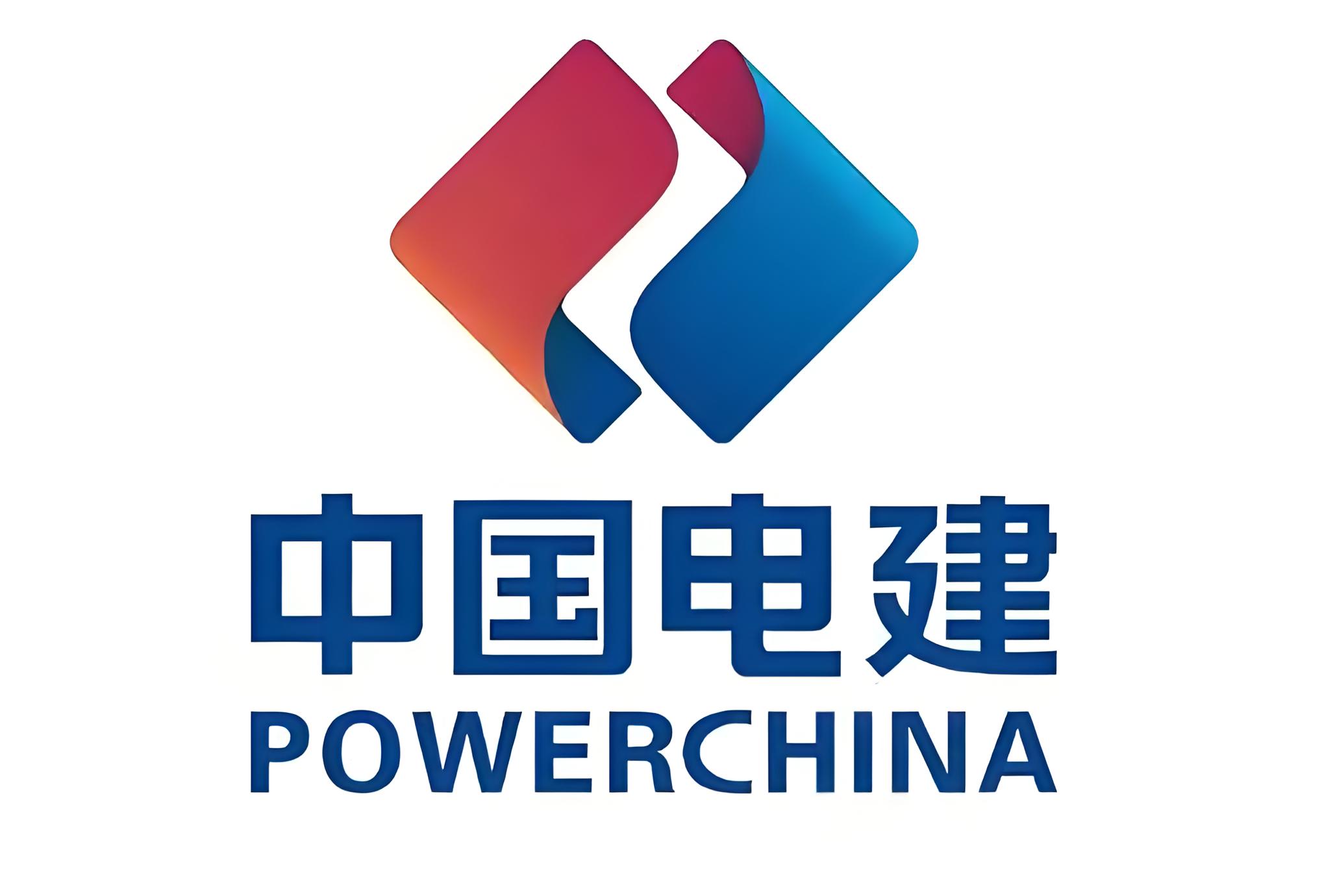 中电建