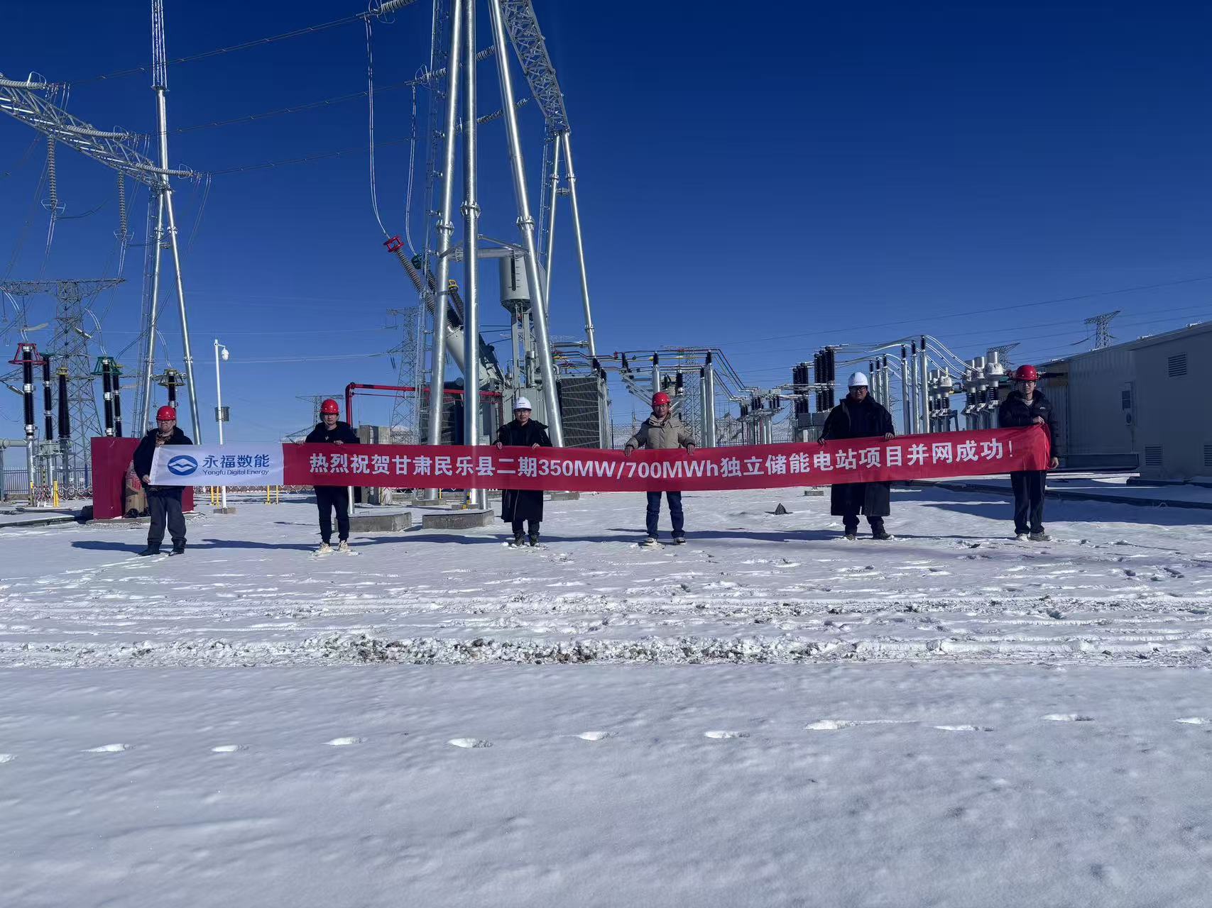 永福数能助力甘肃民乐350MW/700MWh独立储能电站项目成功并网