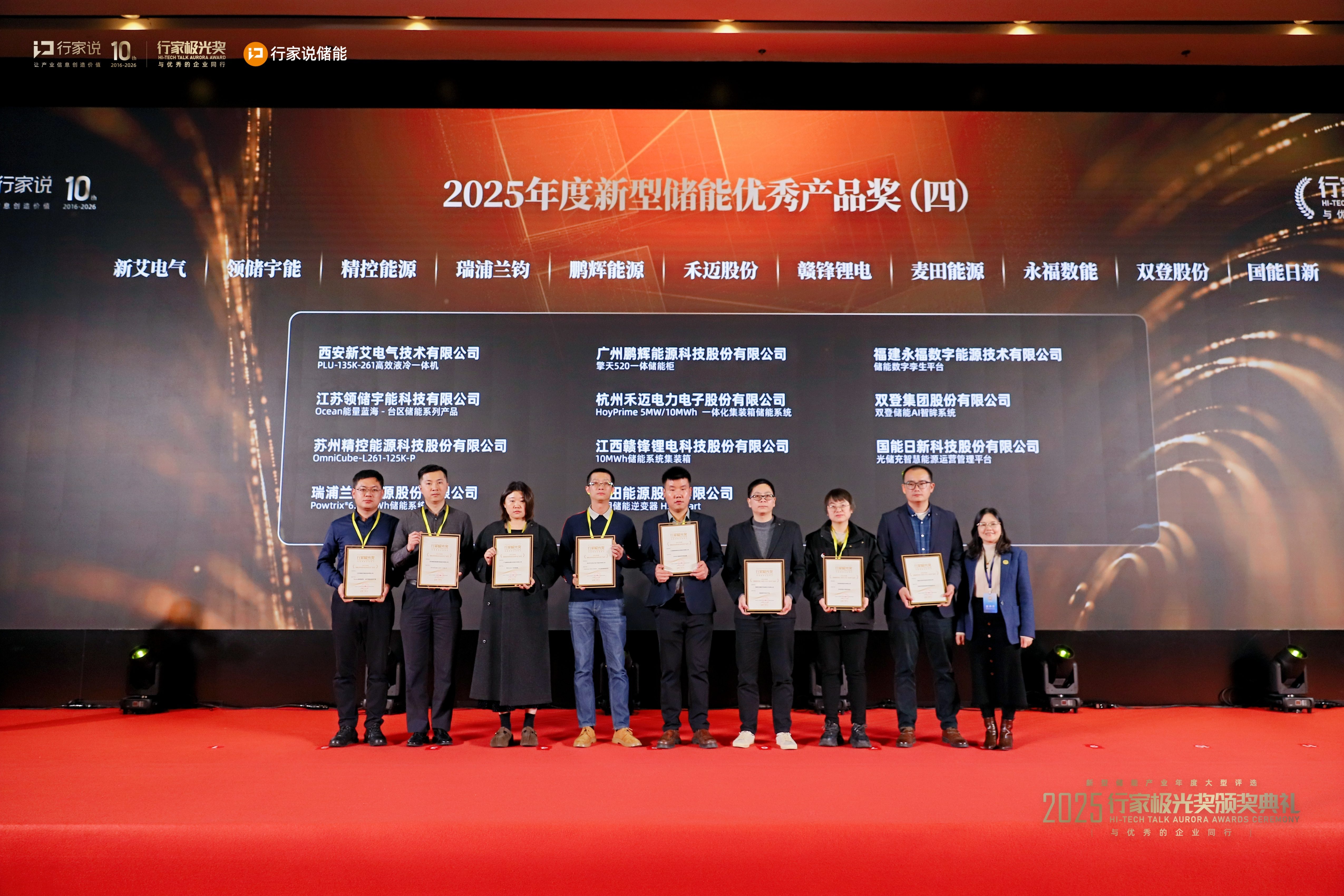 永福数能荣获&ldquo;2025年度储能数智化（软件/平台）优秀产品奖&rdquo;