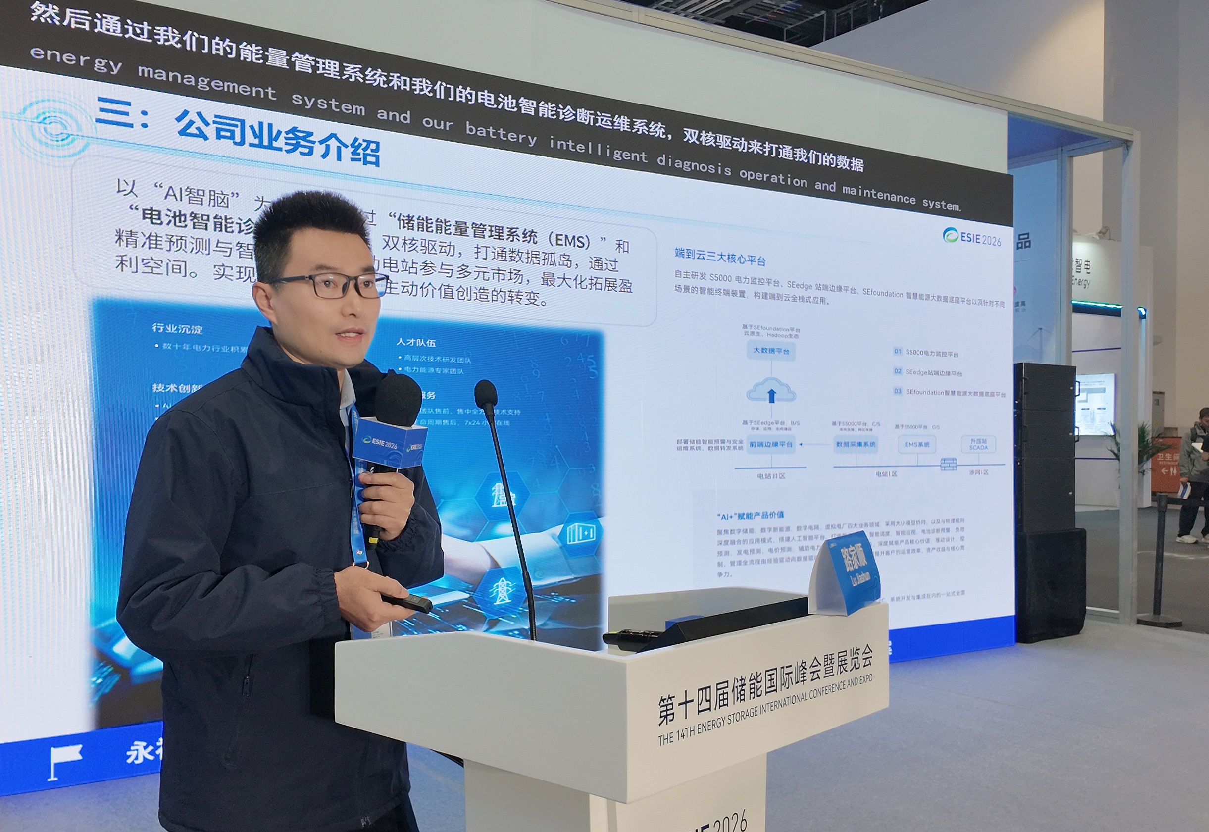 永福数能路家顺：&ldquo;AI智脑&rdquo;驱动储能运维从保障安全迈向价值创造