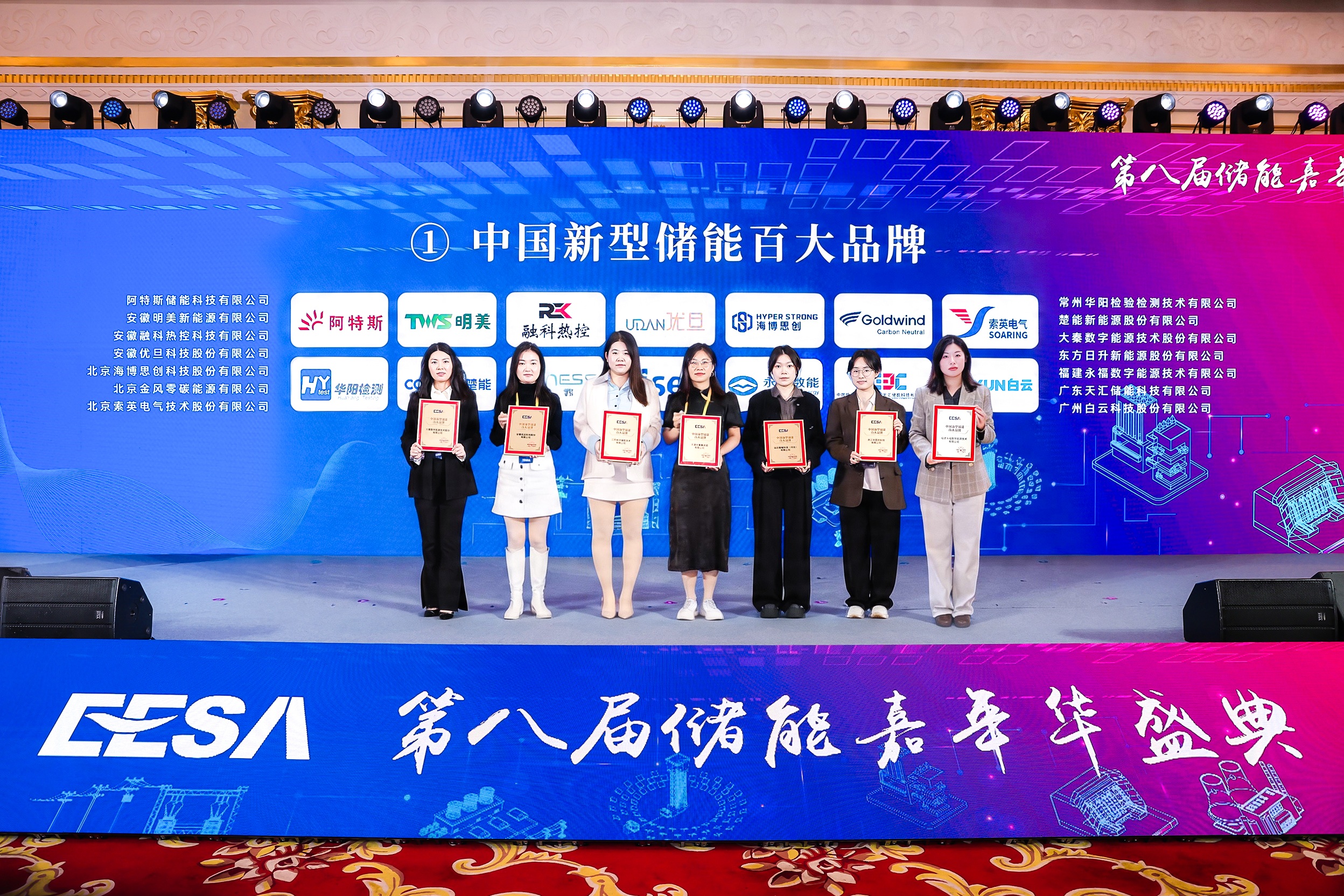 永福数能实力登榜&ldquo;中国新型储能百大品牌&rdquo;